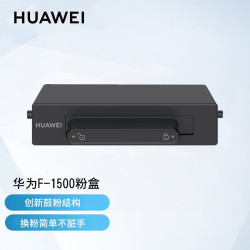 华为 原装F-1500粉盒 硒鼓适用华为激光多功能打印机PixLab X1复印机墨盒墨