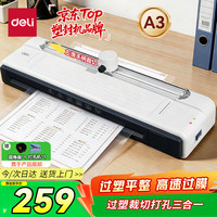 得力 办公家用照片塑封机过塑机可用a3/a4塑封膜小型相片过胶压膜机封膜机覆膜机过塑裁切打