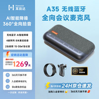 耳目达 A35/45视频会议全向麦克风 无线蓝牙便携会议宝usb音响一体拾音话筒扩音