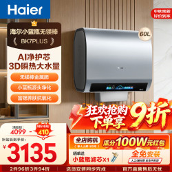 海尔 EC6005HD-BK7PLUSKAU1 储水式电热水器 60L 3500W
