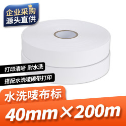 fangtek 方泰（Fangtek）A型水洗唛布标打印带/无纺布水洗标/家纺服装洗水唛标签唛头领标洗涤标/尼龙洗标