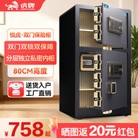 虎牌 保险柜家用办公小型全钢防盗保管箱保险箱可入墙固定办公财务专用 悦虎/悦青 80cm高 睿智黑（双