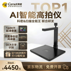 科密 D4416 高拍仪 1600万 500万高清像素 A4 身份证阅读器 OCR文件识别扫描仪