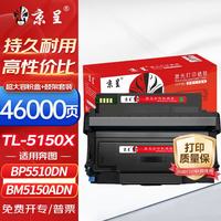 京呈 TL-5150粉盒适用奔图PANTUM BP5155DN BP5150DN BM5150ADN