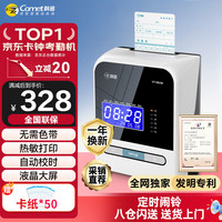 科密 VT-3608 打卡机考勤机卡钟 微电脑考勤机 热敏卡纸免色带打卡机打卡钟 自动