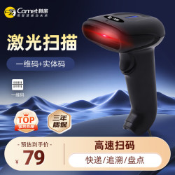 科密 扫码扫描枪器 药品追溯物流快递查询 商品入库备件仓库条码扫描一维码 WX-68 WX-68有线（