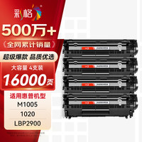 彩格 适用惠普m1005硒鼓惠普1020硒鼓q2612a 12a 1020plus 1010 1012