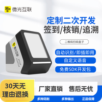 微光互联 4G二维码扫码器MC100桌面扫码平台自定义语音签到核验系统扫码读头 蜂鸣