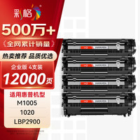 彩格 适用惠普m1005硒鼓惠普1020硒鼓q2612a 12a 1020plus 1010 1012