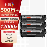 彩格 适用惠普m1005硒鼓惠普1020硒鼓q2612a 12a 1020plus 1010 1012