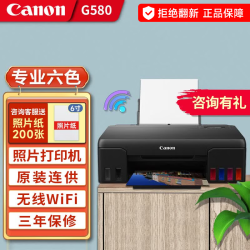 佳能 G580无线彩色喷墨六色照片打印机原厂连供加墨式/家用办公/高清照片 G580官方