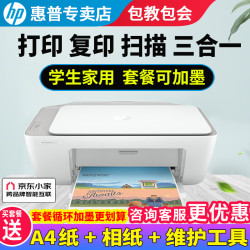 惠普 2829/2332彩色无线打印机学生家用办公喷墨打印复印扫描多功能一体机 微信打印 小型照片A
