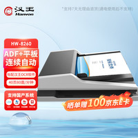 汉王 HW-8260 国产馈纸 平板 高速高清彩色快速连续自动双面办公用双平台扫描仪