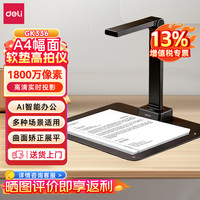 得力 GK336 1800万像素高清高拍仪扫描仪OCR文字识别AI增强可录视频A3软底照片