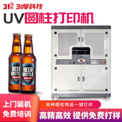31度 国产设备 UV圆柱打印机个性定制图案酒瓶保温杯圆锥亚克力金属塑料陶瓷PVC大型全自动喷墨印刷机