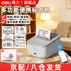 得力 热敏标签打印Q5蓝牙机家用收纳小型手持便携式迷你标贴姓名贴便签机价格打标不干胶贴纸吊牌打标机 Q