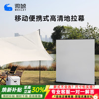 微鲸 地拉幕布投影幕布家用高清户外露营移动便携车载投影布幕布免安装手动升降幕布落地幕布