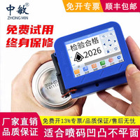 中敏 mini手持迷你喷码机全自动小型打码机打生产日期智能打码器标签食品塑料包装袋易拉罐瓶底二维码