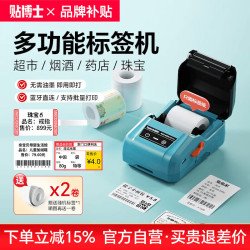 贴博士 A50Pro多功能标签打印机食品生产日期超市价格服装吊牌珠宝药店价签打价机家用二维码便携式热敏
