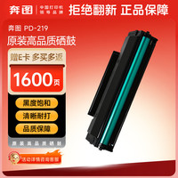 奔图 PD-219原装硒鼓适用P2509 P2509NW碳粉盒M6509 M6509N