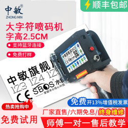 中敏 ZM-880手持智能大字符喷码机 打生产日期打码机全自动小型 生产日期序列号条形码logo打标机