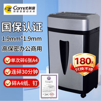 科密 碎纸机办公1.9*1.9mm国家保密文件粉碎机6级单次6张22L持续30分钟RT-806