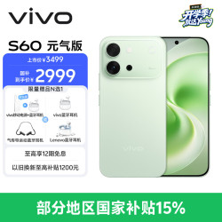 vivo S60元气版 4K原生感Live 湿手秒开超声波指纹2.0 5G手机 初夏绿 12GB+512GB