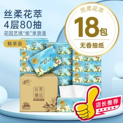 清风 花萃臻品系列 抽纸 天然无香