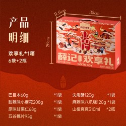 薛记炒货 混合坚果礼盒坚果果干袋装过节年货零食大礼包 薛记畅享好礼1238g