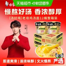 白象 汤好喝 老母鸡汤面