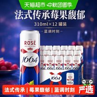 移动端、88VIP：1664凯旋 小麦啤酒 精酿啤酒  1x12x310ml 整箱装 310ml