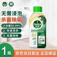 滴露 强力除垢杀菌 洗衣机清洁剂  金装松木250ml 有香型