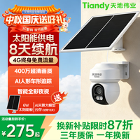 天地伟业 太阳能室外监控摄像头400万像素 无电无网4G终身免费流量 360度无死角带夜视户外免插电农村