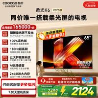 酷开 K6 2026系列 65P5H 液晶电视 65英寸 4K