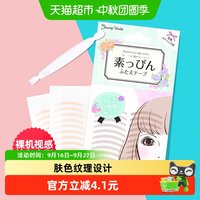 88VIP：幸尚素肌 LUCKY TRENDY 肤色双眼皮贴