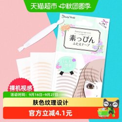 幸尚素肌 LUCKY TRENDY 肤色双眼皮贴