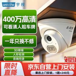 宇视科技 宇视（UNV）400万高清摄像头全彩夜视人形检测poe网线供电音画同录半球机农村室外店铺商用监控器H04S-AP28