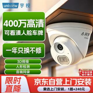 宇视科技 宇视（UNV）400万高清摄像头全彩夜视人形检测poe网线供电音画同录半球机农村室外店铺商用监控器H04S-AP28