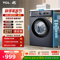 TCL G80L130-B 滚筒洗衣机 8kg 极地蓝