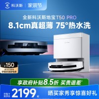 科沃斯 T50 Pro系列 DDX67 扫拖一体机