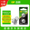 超霸 CR2032纽扣电池2粒汽车钥匙专用3V锂电池 适用奥迪宝马大众别克奔驰等车钥匙遥控器
