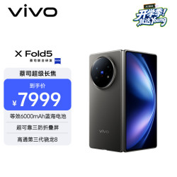 vivo X Fold5 5G折叠手机 12GB+512GB 钛度 第三代骁龙8