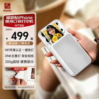 汉印 MT56i口袋照片打印机磁吸便携无墨随身迷你小型手机相片打印 七夕情人节送礼节日生日礼物
