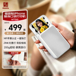 汉印 MT56i口袋照片打印机磁吸便携无墨随身迷你小型手机相片打印 七夕情人节送礼节日生日礼物