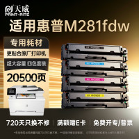 天威 202a硒鼓适用惠普m281fdw硒鼓 HP Colour LaserJet Pro M281fdw彩色激光打印机硒鼓超大容量四色套装