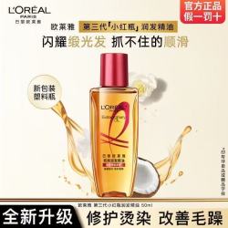 巴黎欧莱雅 欧莱雅护发精油修护防毛躁柔顺发丝润发精油烫染卷发直发免洗发油