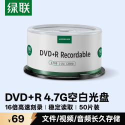 绿联 DVD+R光盘空白可刻录50片装 16倍速4.7G大容量 高速碟片 电脑读取存储办公文件数据视频音乐75656