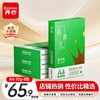 齐心 绿尚典A4打印纸 70g500张/包*4包 双面不卡纸a4复印纸 办公绘画草稿纸2000张