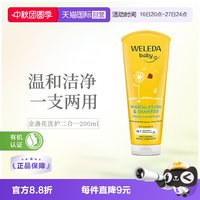维蕾德 金盏花宝宝洗护二合一沐浴洗发沐浴露200ml