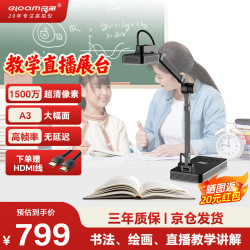 良田 视频展台高拍仪 1500万高清书法绘画直播教学 拍试卷作业实物投影视频录制 A3大幅面 V15